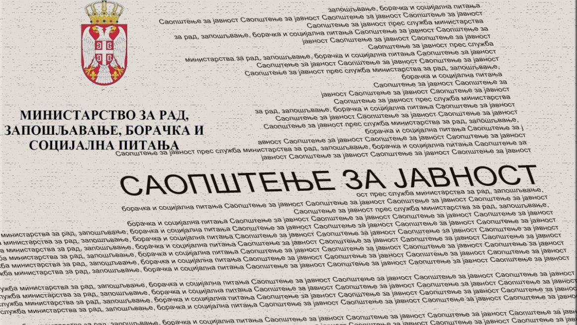 Усвојен Акциони план за спровођење Стратегије унапређења положаја особа са инвалидитетом у РС за период од 2020. до 2024. године, у периоду од 2021. до 2022. године