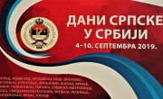 Министар Ђорђевић присуствовао отварању манифестације "Дани Српске у Србији"