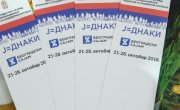 Сајам Ј=еднаки у фотографијама