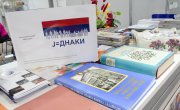Сајам Ј=еднаки у фотографијама