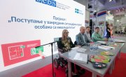 Сајам Ј=еднаки у фотографијама