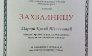 Кисић Тепавчевић: Министарство пријатељ и сарадник особама са инвалидитетом 