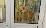 Кисић Тепавчевић ненајављено у установи у Шапцу