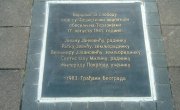 Обележeна 80. годишњица од злочина на Теразијама