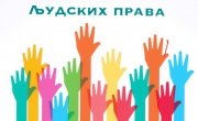 Борба против насиља према женама и насиља у породици приоритет свих државних органа