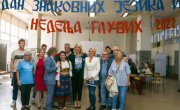 Министарка Кисић заједници глувих: Заједно стварамо Србију без баријера