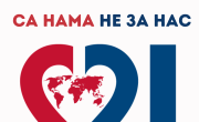 21. МАРТ – СВЕТСКИ ДАН ОСОБА СА ДАУНОВИМ СИНДРОМОМ