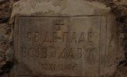 Министар Селаковић и председник Покрајинске владе Мировић открили реконструисану спомен – плочу војводи Вуку