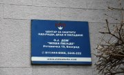 Ђурђевић најавила додатна улагања у Дом „Моша Пијаде“: Деци морамо обезбедити одгој, безбедност и бригу
