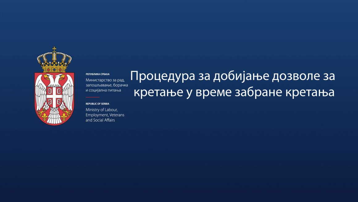 Процедура за добијање дозволе за кретање у време забране кретања