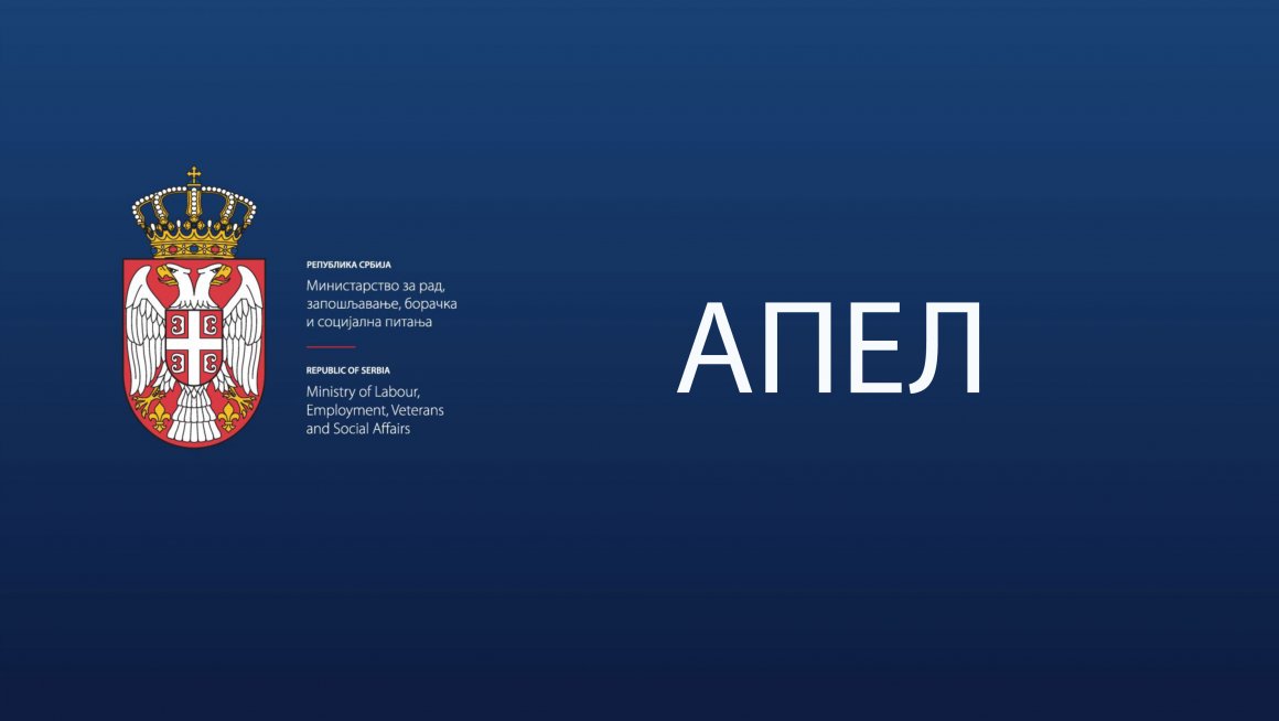 Апел