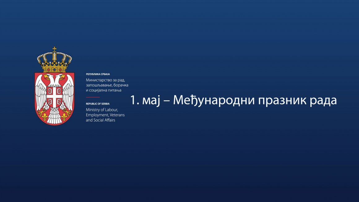 1. мај – Међународни празник рада