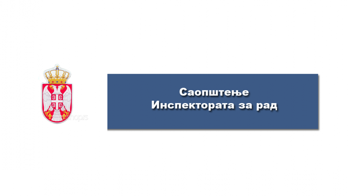 Саопштење Инспектората за рад поводом случаја Наташе Марковић и неисплаћених накнада зараде